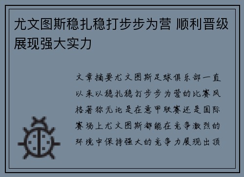 尤文图斯稳扎稳打步步为营 顺利晋级展现强大实力