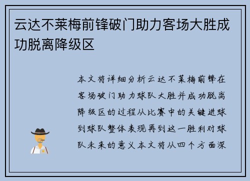 云达不莱梅前锋破门助力客场大胜成功脱离降级区