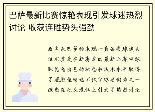 巴萨最新比赛惊艳表现引发球迷热烈讨论 收获连胜势头强劲