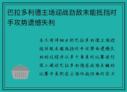 巴拉多利德主场迎战劲敌未能抵挡对手攻势遗憾失利