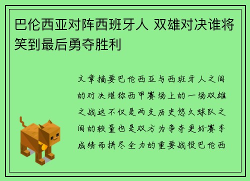 巴伦西亚对阵西班牙人 双雄对决谁将笑到最后勇夺胜利