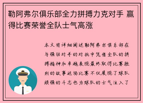 勒阿弗尔俱乐部全力拼搏力克对手 赢得比赛荣誉全队士气高涨