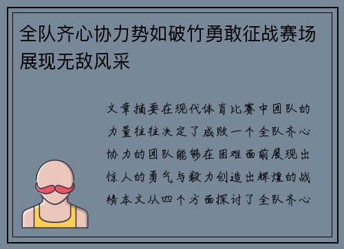 全队齐心协力势如破竹勇敢征战赛场展现无敌风采