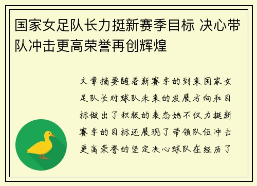 国家女足队长力挺新赛季目标 决心带队冲击更高荣誉再创辉煌