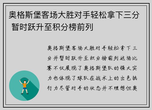 奥格斯堡客场大胜对手轻松拿下三分 暂时跃升至积分榜前列