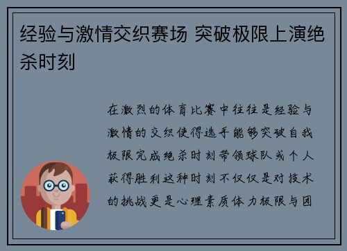 经验与激情交织赛场 突破极限上演绝杀时刻