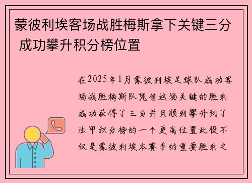 蒙彼利埃客场战胜梅斯拿下关键三分 成功攀升积分榜位置