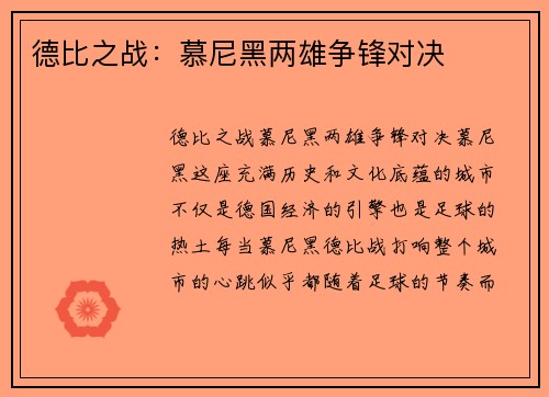 德比之战：慕尼黑两雄争锋对决