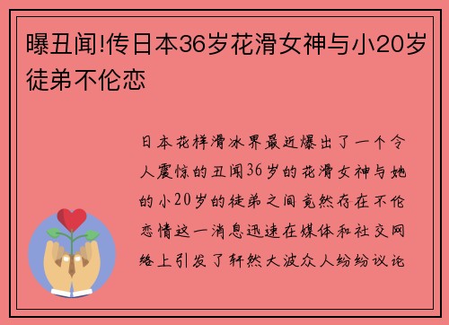 曝丑闻!传日本36岁花滑女神与小20岁徒弟不伦恋