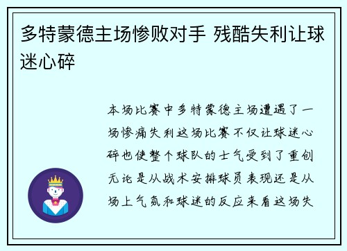 多特蒙德主场惨败对手 残酷失利让球迷心碎