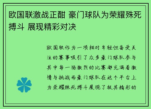 欧国联激战正酣 豪门球队为荣耀殊死搏斗 展现精彩对决