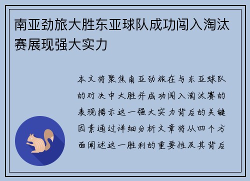 南亚劲旅大胜东亚球队成功闯入淘汰赛展现强大实力