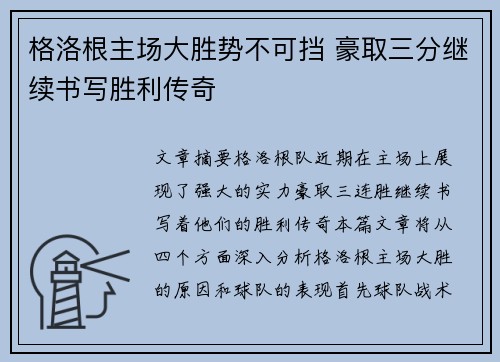 格洛根主场大胜势不可挡 豪取三分继续书写胜利传奇