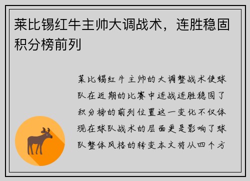 莱比锡红牛主帅大调战术，连胜稳固积分榜前列