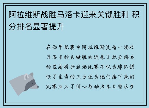 阿拉维斯战胜马洛卡迎来关键胜利 积分排名显著提升