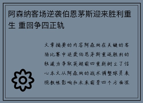 阿森纳客场逆袭伯恩茅斯迎来胜利重生 重回争四正轨