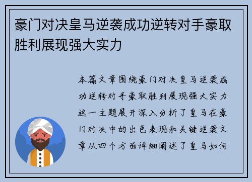 豪门对决皇马逆袭成功逆转对手豪取胜利展现强大实力