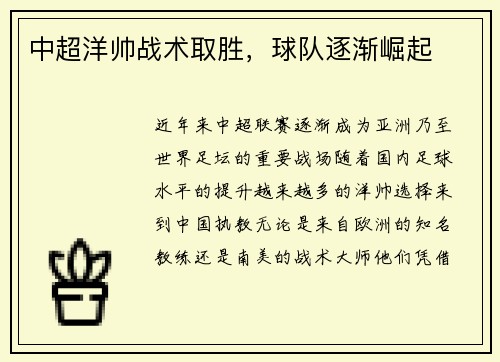中超洋帅战术取胜，球队逐渐崛起