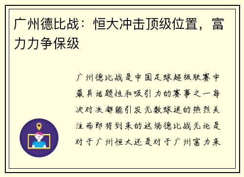 广州德比战：恒大冲击顶级位置，富力力争保级