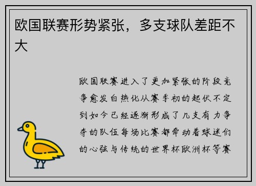欧国联赛形势紧张，多支球队差距不大