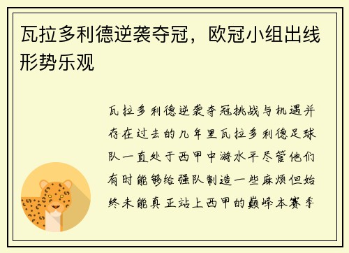 瓦拉多利德逆袭夺冠，欧冠小组出线形势乐观