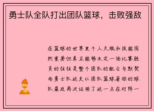 勇士队全队打出团队篮球，击败强敌