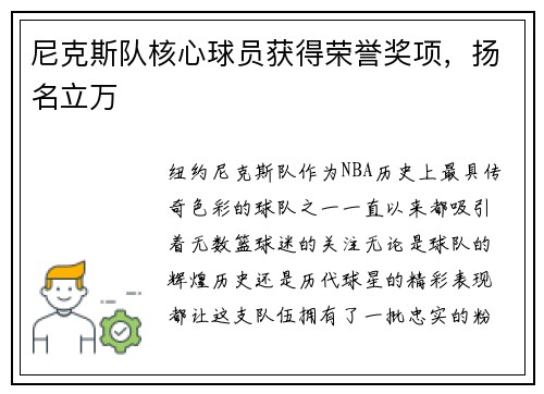 尼克斯队核心球员获得荣誉奖项，扬名立万