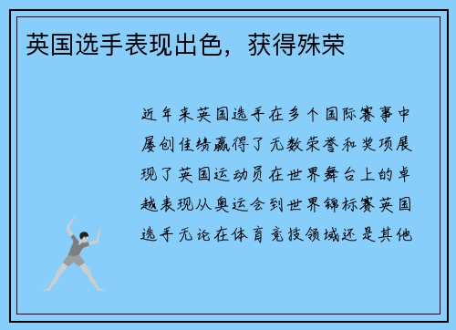 英国选手表现出色，获得殊荣
