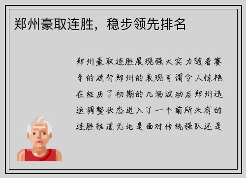郑州豪取连胜，稳步领先排名