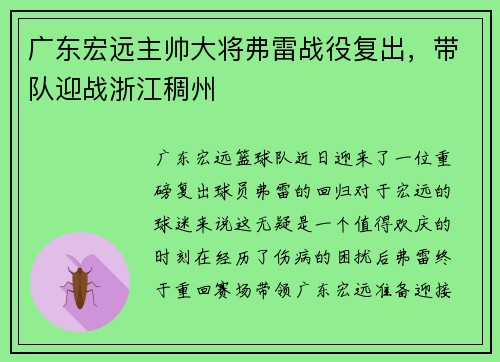 广东宏远主帅大将弗雷战役复出，带队迎战浙江稠州