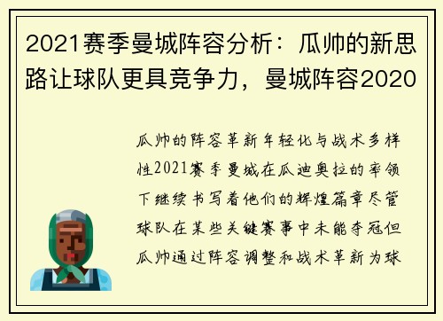 2021赛季曼城阵容分析：瓜帅的新思路让球队更具竞争力，曼城阵容2020主力阵型