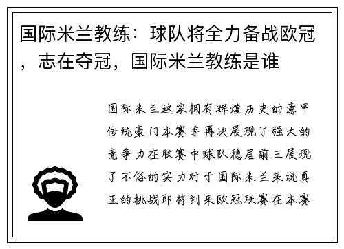 国际米兰教练：球队将全力备战欧冠，志在夺冠，国际米兰教练是谁