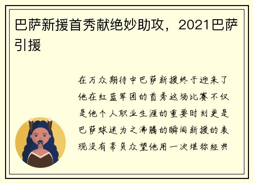 巴萨新援首秀献绝妙助攻，2021巴萨引援