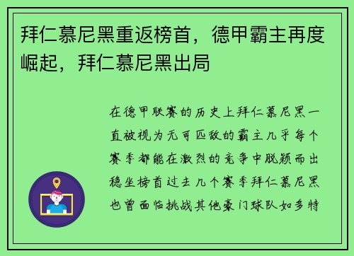 拜仁慕尼黑重返榜首，德甲霸主再度崛起，拜仁慕尼黑出局