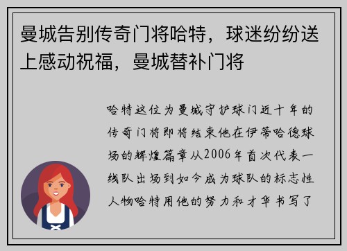 曼城告别传奇门将哈特，球迷纷纷送上感动祝福，曼城替补门将