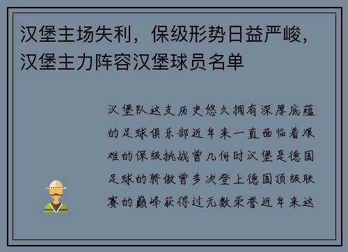 汉堡主场失利，保级形势日益严峻，汉堡主力阵容汉堡球员名单