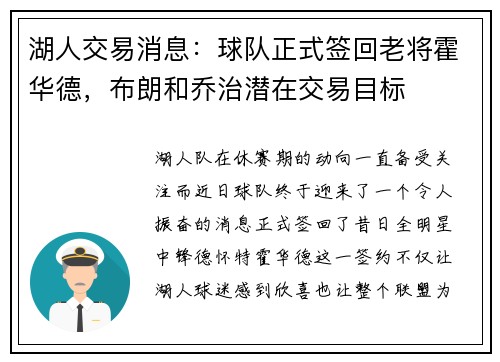 湖人交易消息：球队正式签回老将霍华德，布朗和乔治潜在交易目标