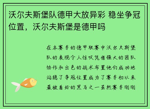 沃尔夫斯堡队德甲大放异彩 稳坐争冠位置，沃尔夫斯堡是德甲吗