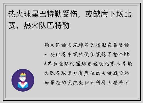 热火球星巴特勒受伤，或缺席下场比赛，热火队巴特勒
