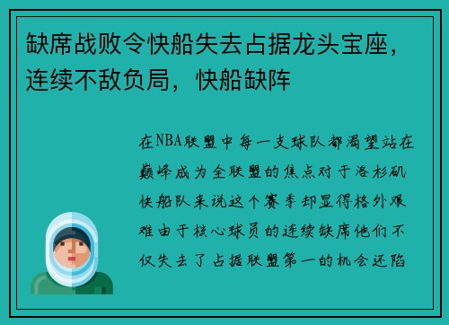 缺席战败令快船失去占据龙头宝座，连续不敌负局，快船缺阵