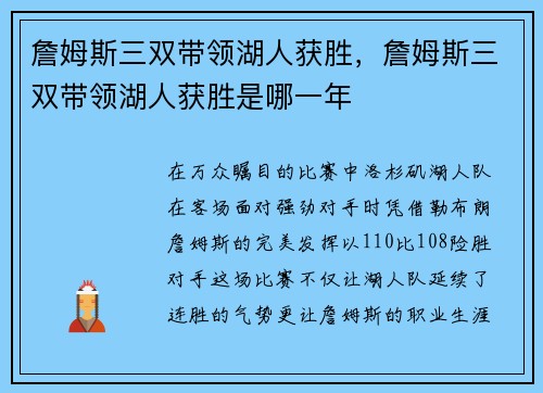 詹姆斯三双带领湖人获胜，詹姆斯三双带领湖人获胜是哪一年
