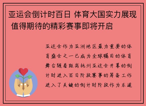 亚运会倒计时百日 体育大国实力展现 值得期待的精彩赛事即将开启