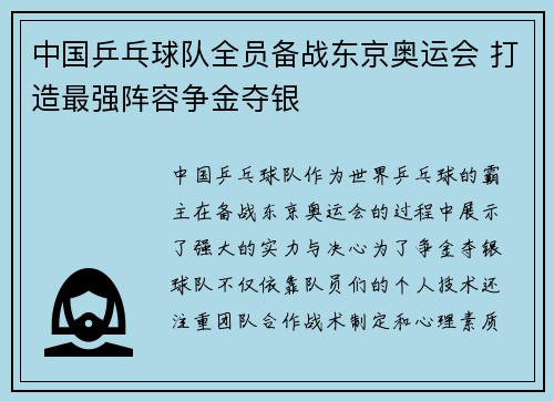 中国乒乓球队全员备战东京奥运会 打造最强阵容争金夺银