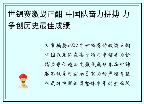 世锦赛激战正酣 中国队奋力拼搏 力争创历史最佳成绩