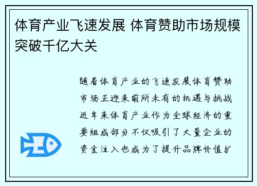 体育产业飞速发展 体育赞助市场规模突破千亿大关