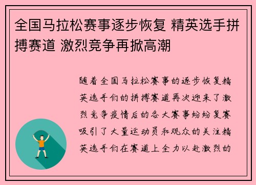 全国马拉松赛事逐步恢复 精英选手拼搏赛道 激烈竞争再掀高潮