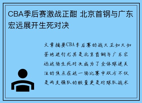 CBA季后赛激战正酣 北京首钢与广东宏远展开生死对决