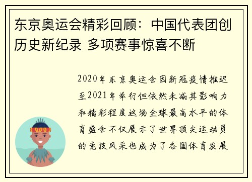 东京奥运会精彩回顾：中国代表团创历史新纪录 多项赛事惊喜不断