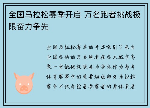 全国马拉松赛季开启 万名跑者挑战极限奋力争先