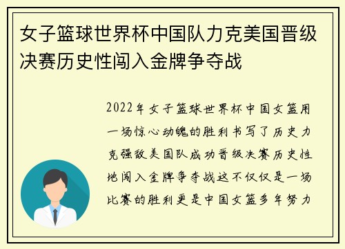 女子篮球世界杯中国队力克美国晋级决赛历史性闯入金牌争夺战
